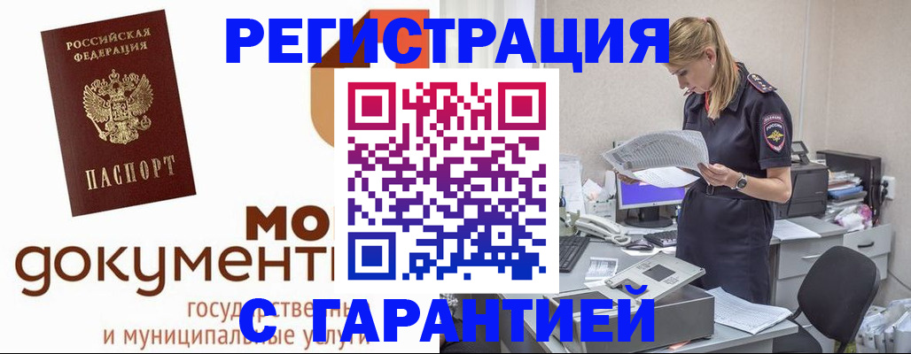прописка гарантия в Верхней Пышме