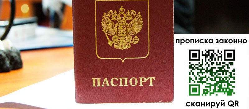 прописка в Верхней Пышме